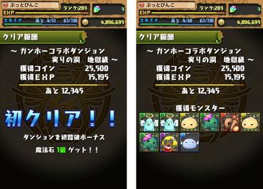 パズドラ ガンホーコラボダンジョン 地獄級 初クリアで魔法石get ぶっとび冒険記