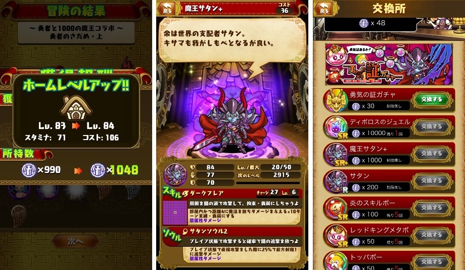 ドラファン 闇sr 魔王サタン Get ディボロスのジュエルって何 勇者と1000の魔王コラボダンジョン 勇者のさだめ 初 中 上 ぶっとび冒険記