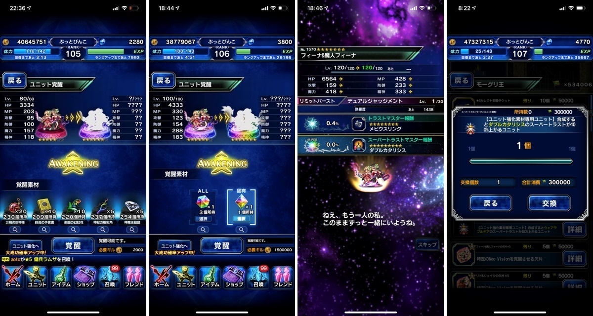 Ffbe 覚醒nv レイン フィーナ フィーナ 魔人フィーナ リド ジェイク 3年半ぶり 5周年記念イベント 異界へ集う幻影たち 魔人級 ぶっとび冒険記