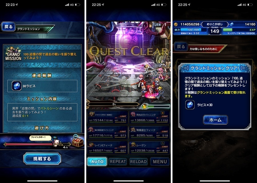 Ffbe グランドミッション 100こ達成 ぶっとび冒険記