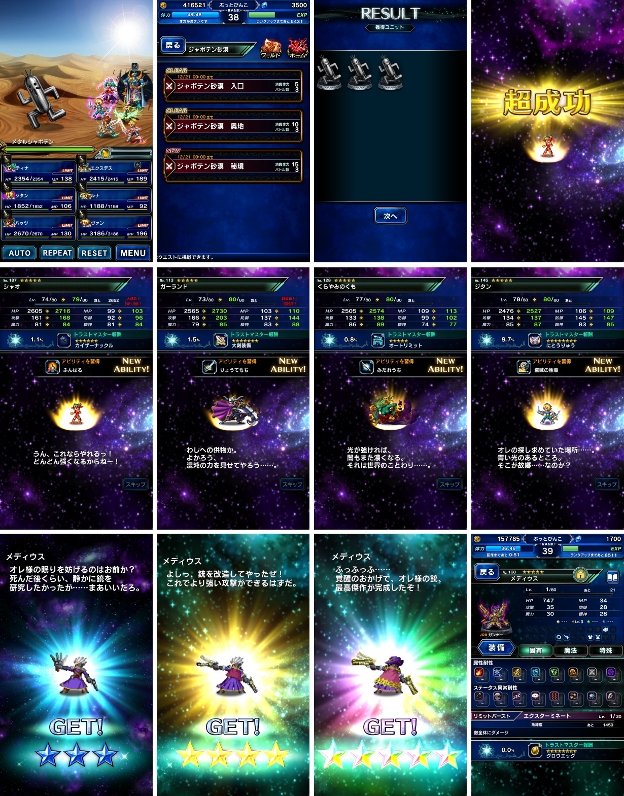 Ffbe ジャボテン砂漠 秘境 メタルジャボテン 5覚醒 Lvmax セリアス ガーランド くらやみのくも シャオ ジタン と メディウス トラストマスターピックアップ召喚キャンペーン ぶっとび冒険記