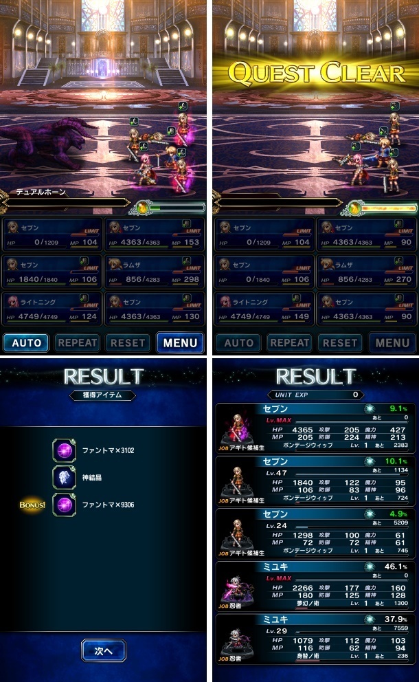 Ffbe セブン3体目getでトラマラと 日曜以来の デュアルホーン ファントマ余りすぎ Ff零式コラボ10日目 ぶっとび冒険記