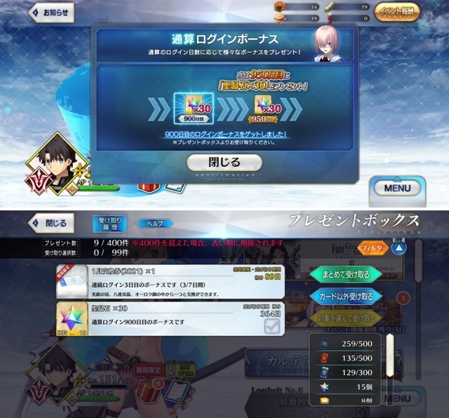 Fgo ログイン900日目 当時はこんなハマるて思てなかたよ ぶっとび冒険記