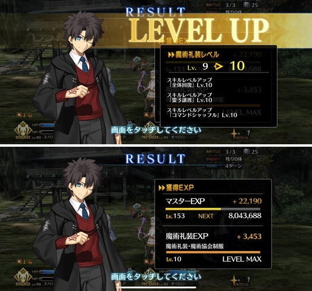 Fgo やっと完成 魔術礼装lv10 魔術協会制服 ぶっとび冒険記