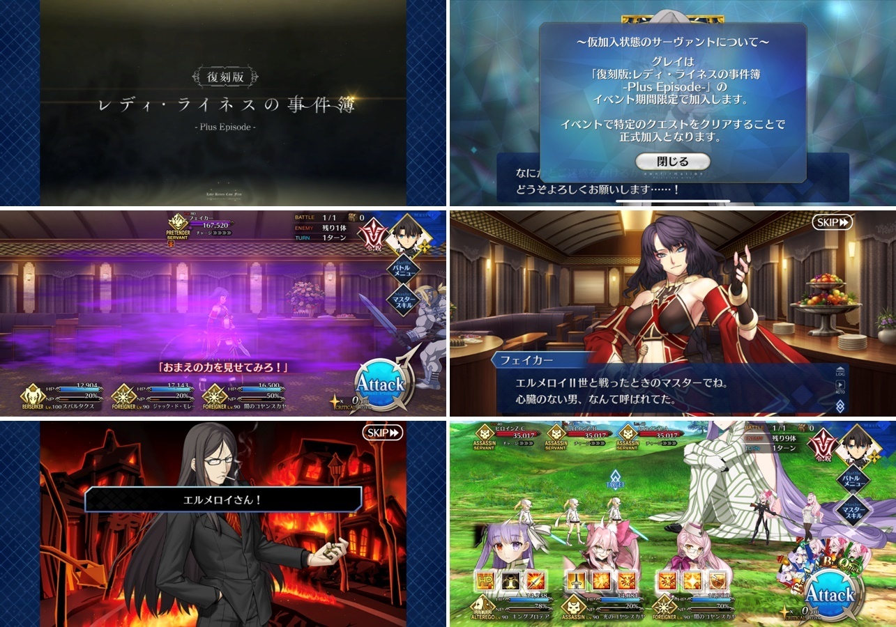 Fgo 来るレイドに向けて現在周回中 復刻 レディライネスの事件簿 ぶっとび冒険記