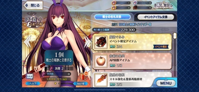 スマホゲーム Fate Go ぶっとび冒険記