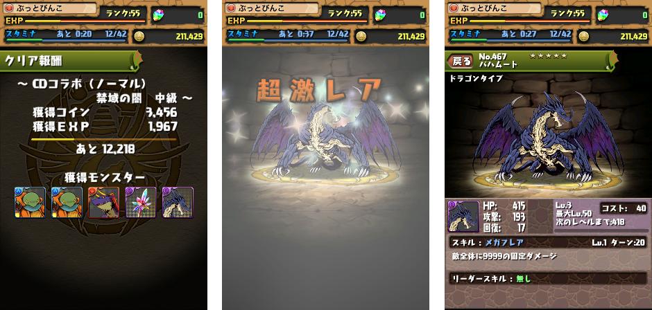 パズドラ Cdコラボ ノーマル 中級で 闇 5 バハムート アンケートダンジョン 中級で 闇の魔剣士 レアガチャから 水 5 からくり士 ぶっとび冒険記