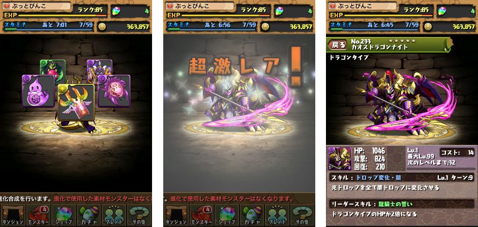 パズドラ Andoroid１周年記念 パズドロイド Get サファドラダンジョン 初クリア あれこれ進化 紅蓮の女帝 エキドナ カオスドラゴンナイト ぶっとび冒険記