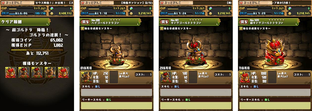 パズドラ スタミナ150 ランク267 本日超ゴルドラで 炎隼神 ホルス Lv最大 能力覚醒 最強装備 からくり士 サンタ 最強装備 時魔道士 ぶっとび冒険記