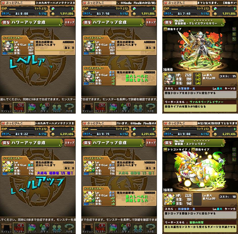 パズドラ 進化 火闇 6 現世の赤龍喚士 ソニア Lv最大 薔薇戦姫 グレイスヴァルキリー 聖獣龍 エンジェリオン ぶっとび冒険記