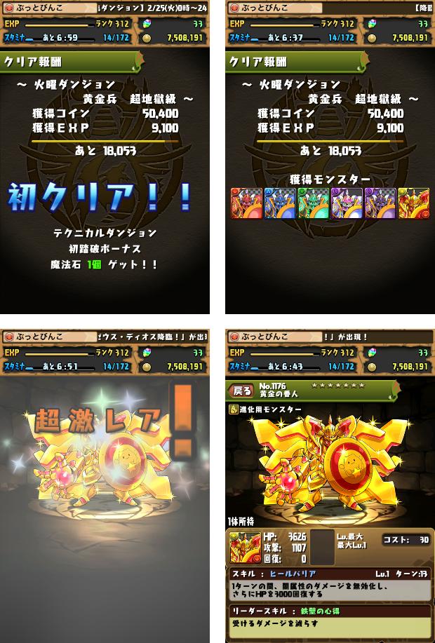 パズドラ 新 火曜ダンジョン 黄金兵 超地獄級 究極光ラーptでクリア 光火 7 黄金の番人 ドロップ ぶっとび冒険記