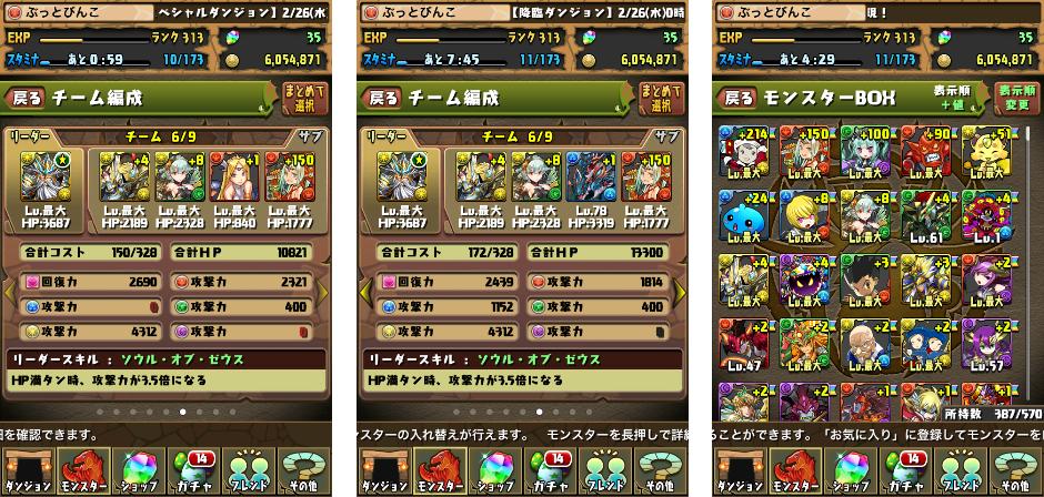 パズドラ 来週火曜の 黄金兵 に向け我がゼウスパと 先週の育成 Lv最大 豊穣神 イービルセレス ぶっとび冒険記