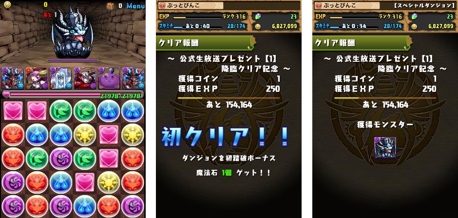 パズドラ 公式生放送プレゼント 1 降臨クリア記念 と 進化 第10の使徒 戦闘形態 ぶっとび冒険記