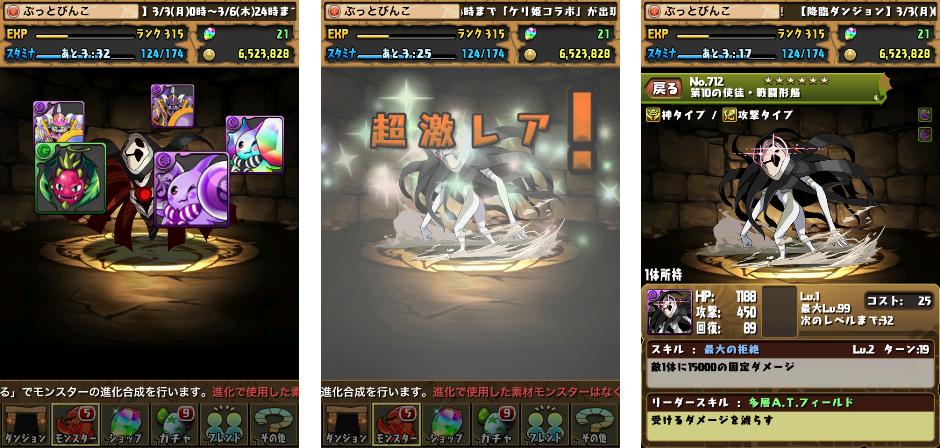 パズドラ 公式生放送プレゼント 1 降臨クリア記念 と 進化 第10の使徒 戦闘形態 ぶっとび冒険記