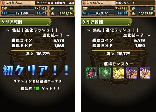 パズドラ 集結 進化ラッシュ 進化統一 ぶっとび冒険記