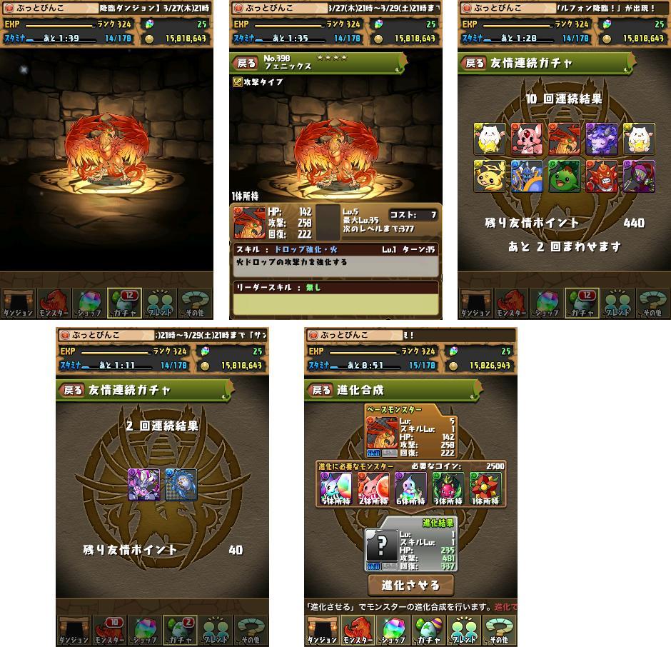 パズドラ 友情ガチャ12回 フェニックス 初get 今週の育成 Lv最大 慈愛神 カオスヴィーナス キティヒカモリりん 進化 Bab デスストローク ウェポン ぶっとび冒険記