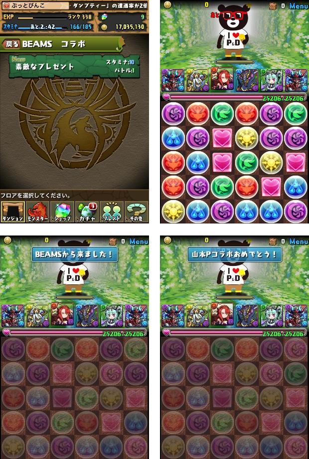 パズドラ Beamsコラボ 素敵なプレゼント くまt I Love パズドラベア Get ぶっとび冒険記