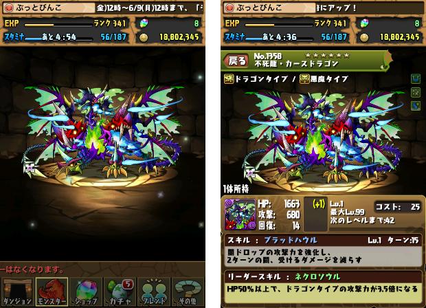 パズドラ 先週の育成 能力覚醒 退魔爪の白虎 ハク と進化 不死龍 カースドラゴン ぶっとび冒険記