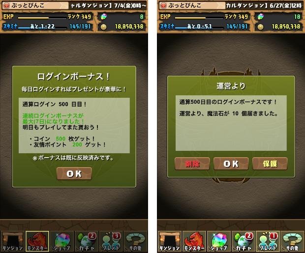 パズドラ 本日500日目 ベリアルさんスキル上げ進捗 Slv2 ぶっとび冒険記