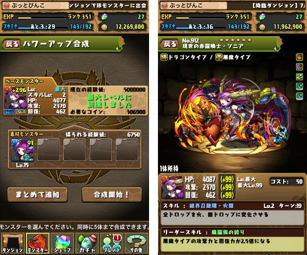 パズドラ 今月の育成 初 297は 赤ソニア Lv最大 光槍の魔術神 オーディン 武皇の剣神 ヤマトタケル ムラクモ 剛腕の巨人 ギガンテス 焔剣の勝利神 フレイ 覚醒幻神 オーディン と現在のレベルマモンスターたち ぶっとび冒険記