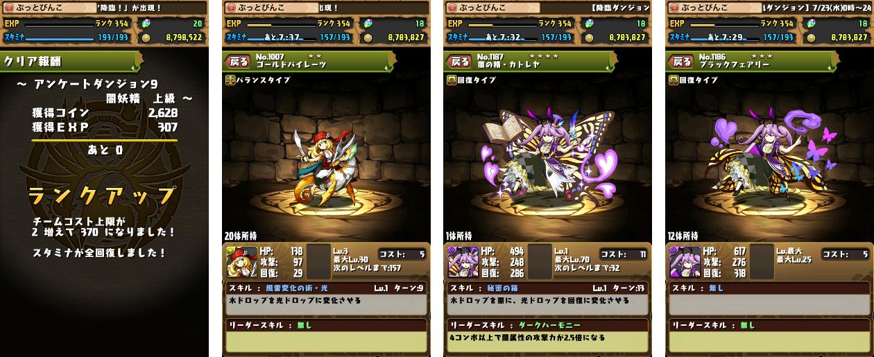 パズドラ 初sランク と妖精狩り アンケートダンジョン9 闇妖精 上級 周回開始 ぶっとび冒険記