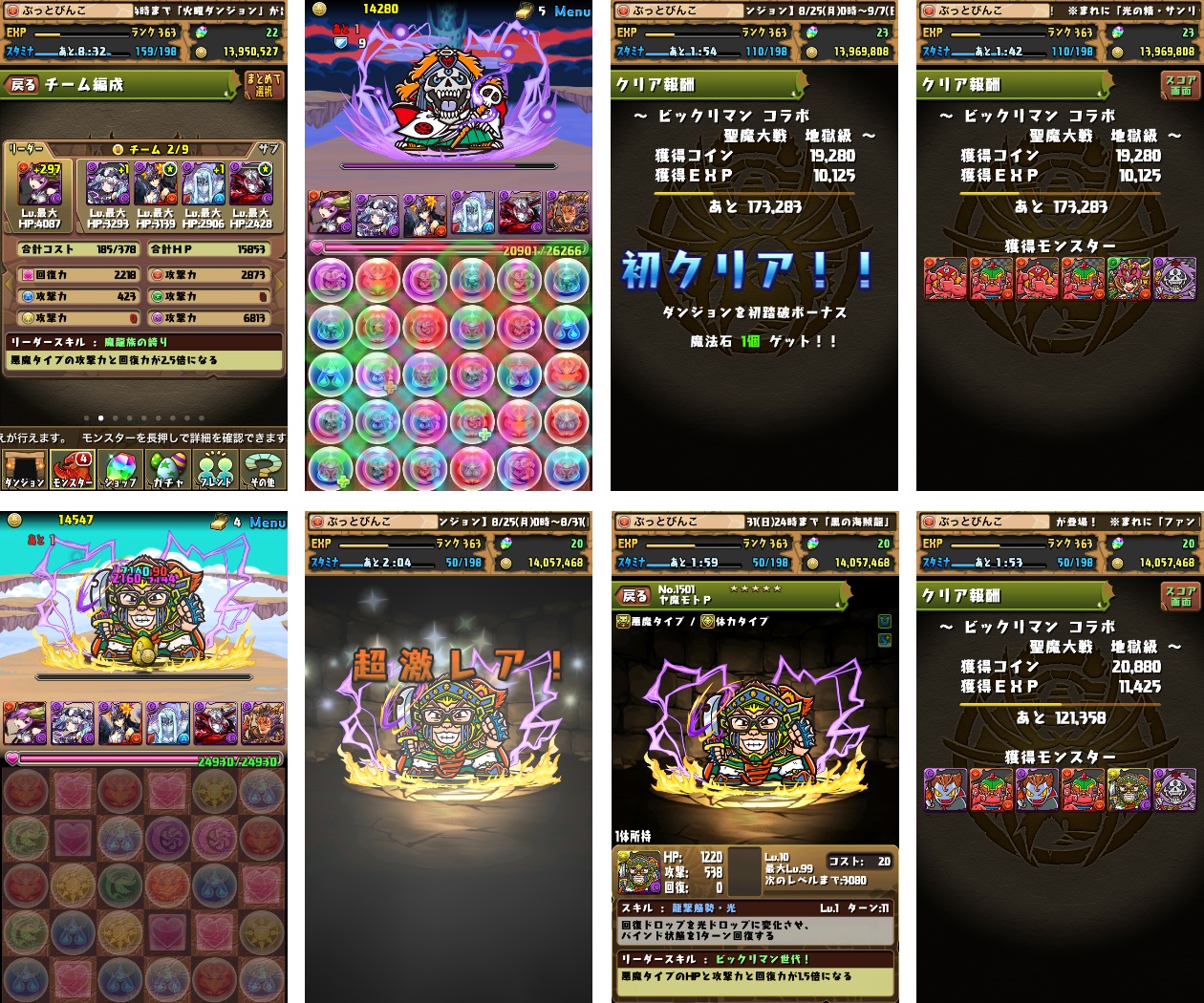 パズドラ 周回開始 ビックリマン コラボ 聖魔大戦 中級 上級 超級 地獄級 全制覇 ヤ魔モトp スーパーハーデス ドロップ ぶっとび冒険記