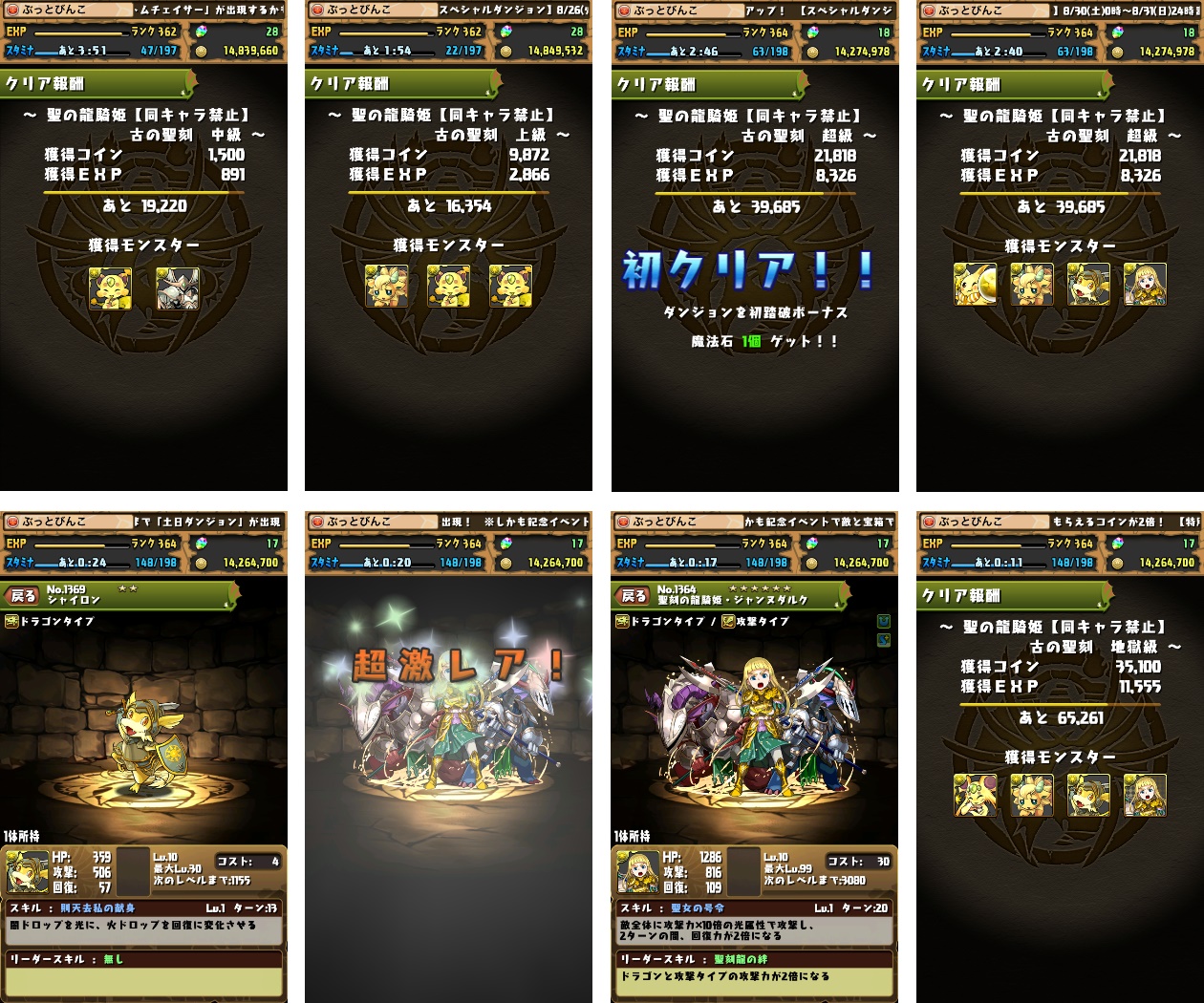 パズドラ フォークロア始動 聖の龍騎姫 古の聖刻 中級 上級 超級 地獄級 赤ソニア 呂布withフォークロアptで全制覇 シャイロン 聖刻の龍騎姫 ジャンヌダルク ドロップ ぶっとび冒険記