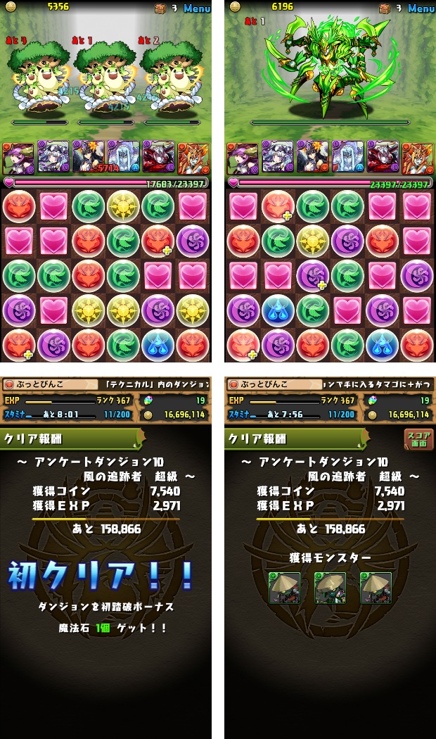 パズドラ まずは全制覇 アンケートダンジョン10 風の追跡者 初級 中級 上級 超級 下忍中忍だけドロ ぶっとび冒険記