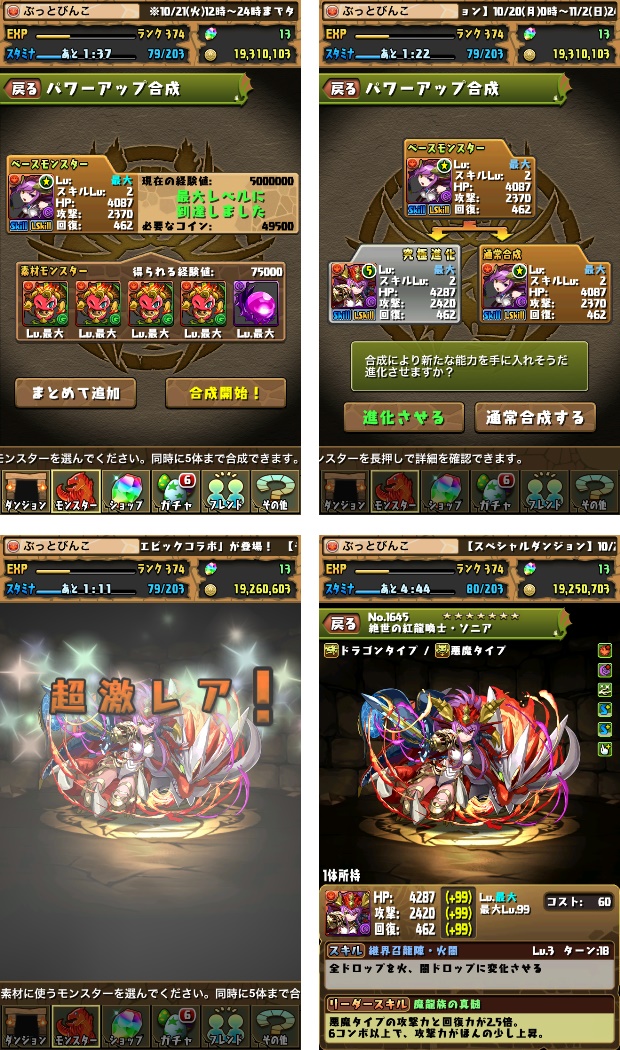 パズドラ 赤ソニア サタン 闇メタ 究極進化 火闇 7 絶世の紅龍喚士 ソニア 闇火 8 地獄の魔神王 サタン 闇水 8 神罰の審理者 メタトロン ぶっとび冒険記