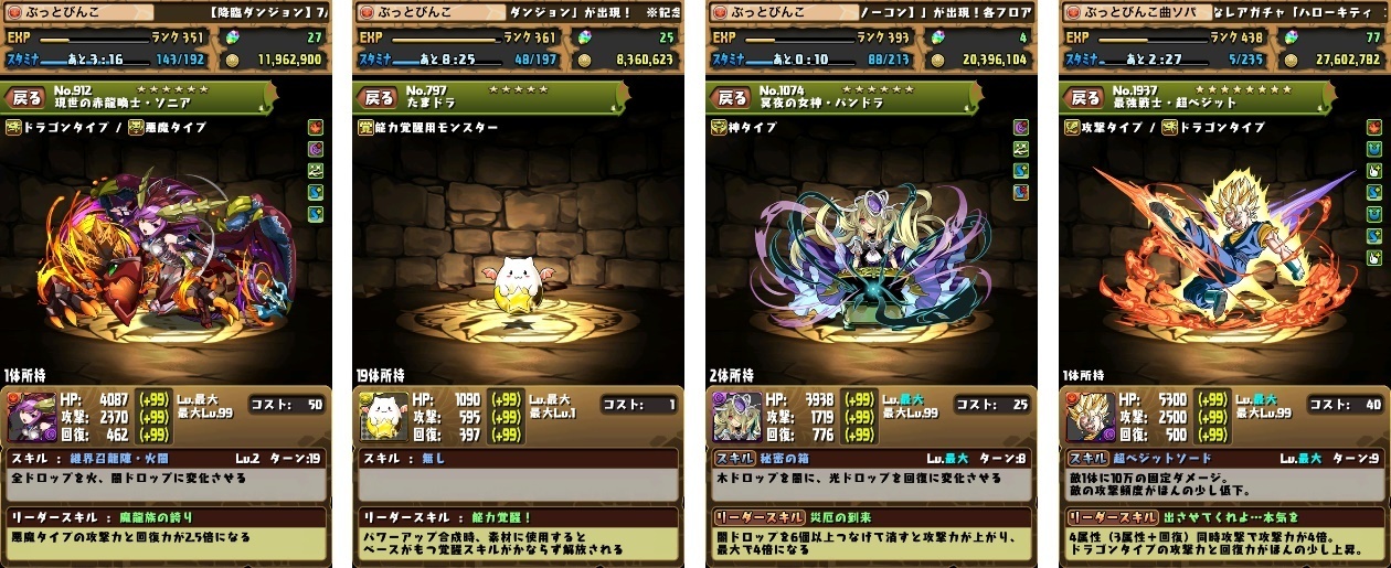 パズドラ 297完成 最強戦士 超ベジット と レアキャラ大量発生 幻獣の庭 地獄級 超地獄級 なんも出ねーの ぶっとび冒険記