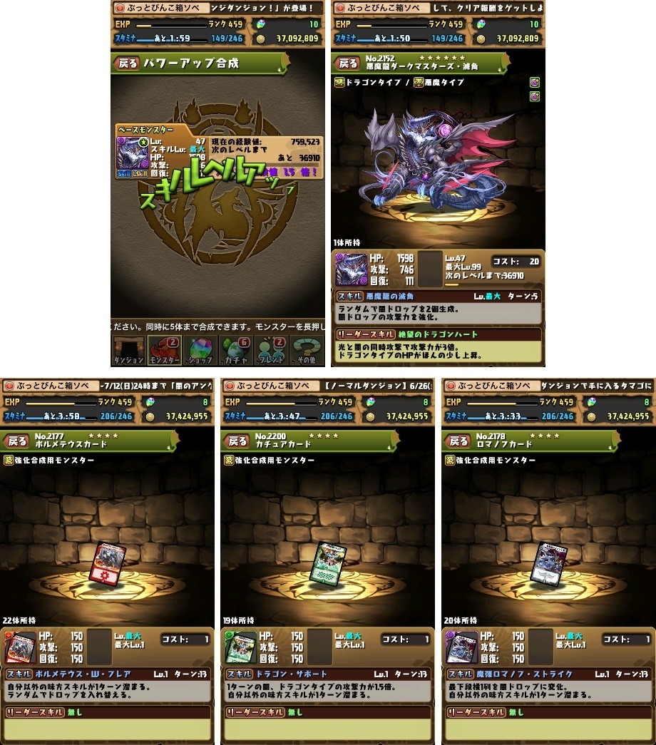 パズドラ 各種カード集めリザルトとスキルマ 悪魔龍ダークマスターズ 滅角 デュエルマスターズコラボ最終日 ぶっとび冒険記