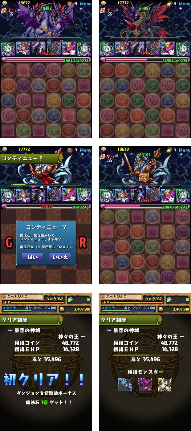 パズドラ スタミナ100到達 続 ノーマルダンジョン攻略 ジュノース島 星空の神域 3回コンテ 全制覇 伝説の大地 天元の黒龍 到達 ぶっとび冒険記