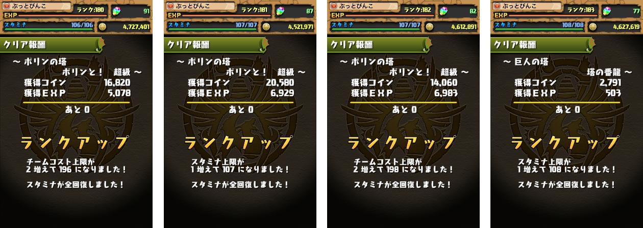 パズドラ 今日のリザルト ポリンの塔 ポリンと 続 スキル上げ クーフーリン ジークフリート 進化 キングワルりん ぶっとび冒険記