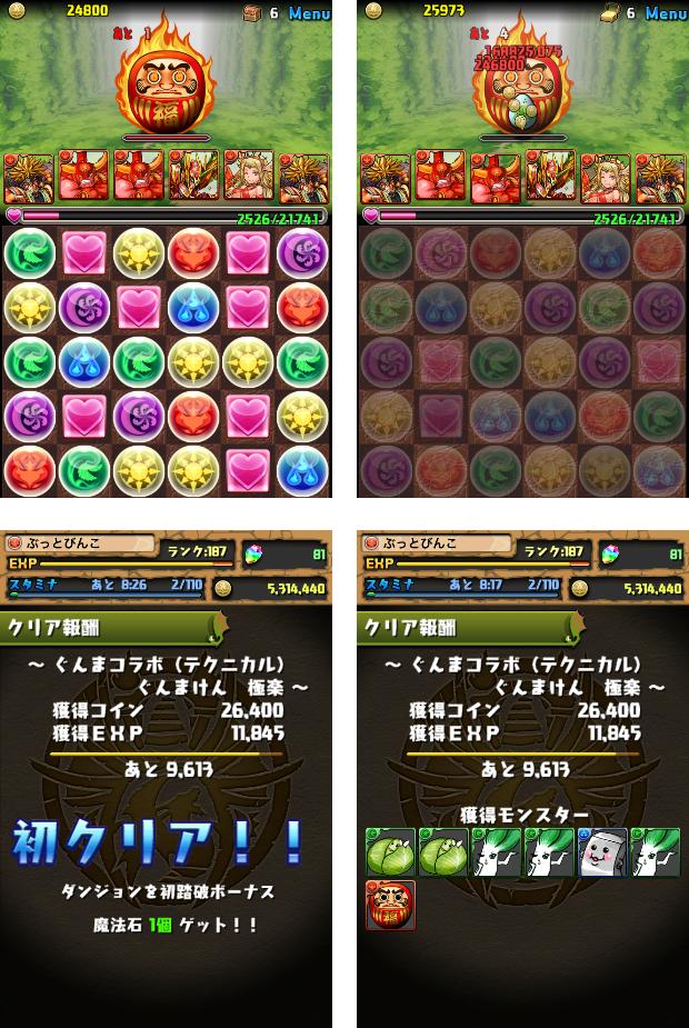 パズドラ 惨敗 友情ガチャ 49回転 ぐんまコラボ ぐんまけん 極楽 クリア あれこれ進化 超 下仁田こんにゃく 超 嬬恋キャベツ 超 下仁田ネギ 超 だるま ぐんまけん キングヒカりん 常夜の魔女 リリス ダークゴーレムmk ふら