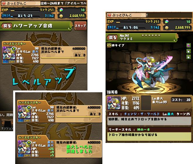 パズドラ 今週の育成 魔剣士究極進化 エンシェントドラゴンナイト セロ Lv最大 ツクヨミ 友情ガチャ 40回転 ぶっとび冒険記