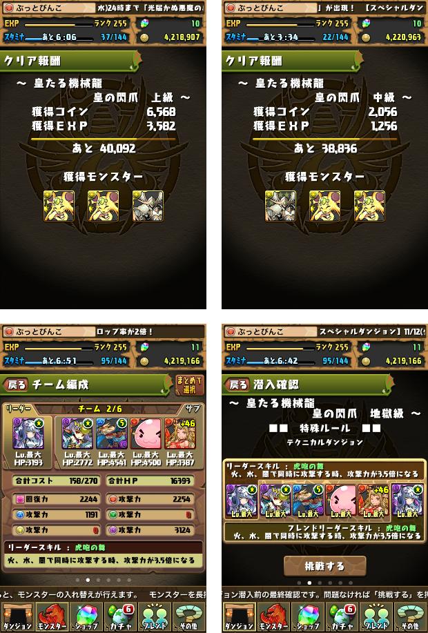 パズドラ 第3回 皇たる機械龍 皇の閃爪 中級 上級 超級 地獄級 白虎 ハクptで制覇 皇爪機龍 レグルス Get ぶっとび冒険記