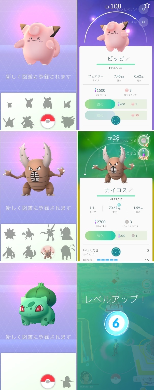 ポケモン Go ピッピ ポケモンgo ピッピの評価 レア度 入手場所 強さ